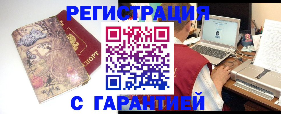 прописка в Лабытнанги