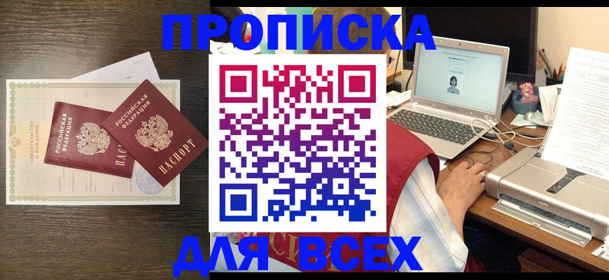 прописка регистрация в Лабытнанги