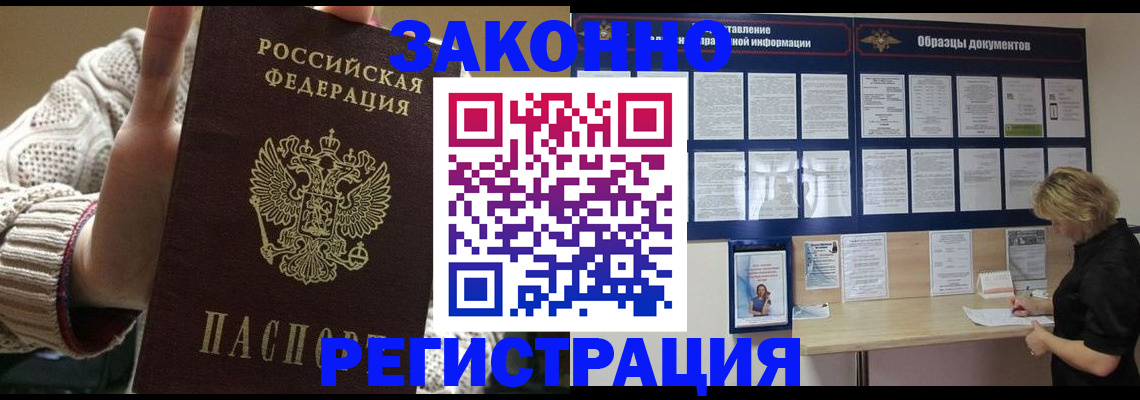 прописка от собственника в Лабытнанги